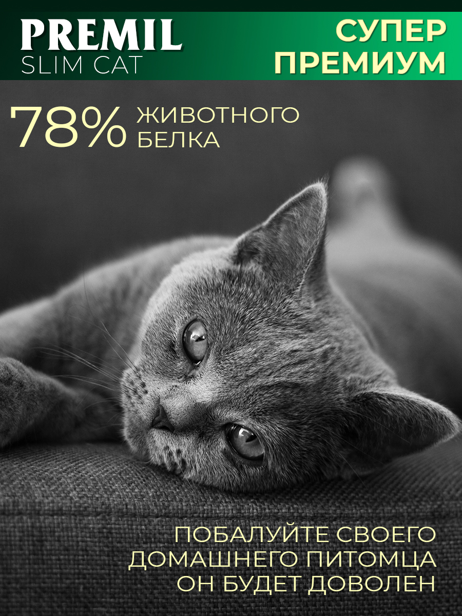 Корм для кошек Slim Cat